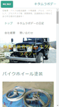 Mobile Screenshot of kitamura-body.com